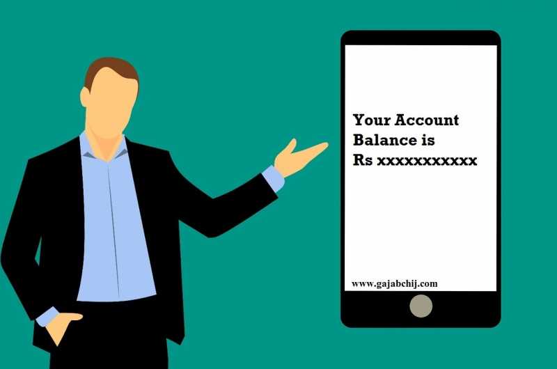 बिना Bank जाये कैसे करे Check अपना Balance घर बैठे चुटकी बजाते ही| - गजब चीज