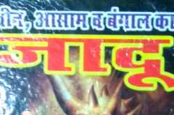 चीन आसाम बंगाल का जादू , chin asam bengal ka jadu 