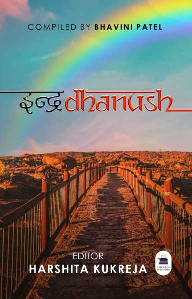 इन्द्रdhanush