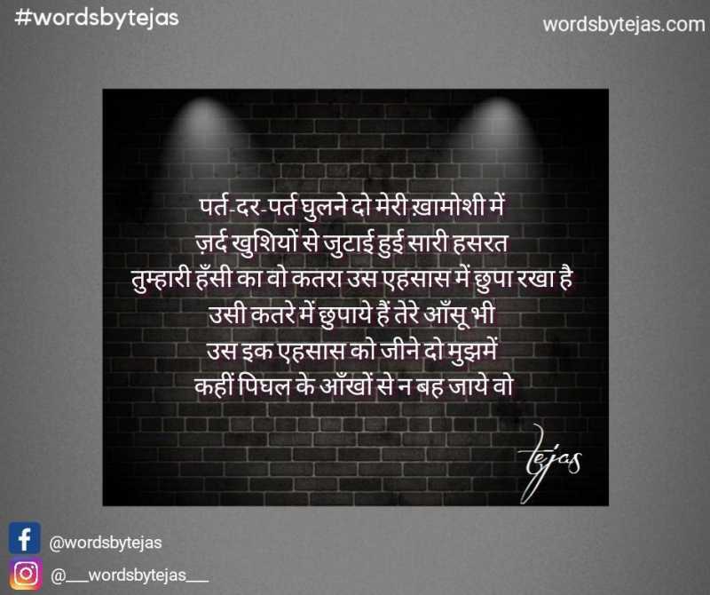 एहसास को जीने दो (ehsaas Ko Jeene Do)