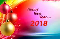  happy new year shayari 2018 in hindi and english __नया साल मुबारक शायरी 