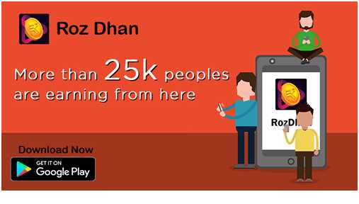 रोजधन एप के जरिये पैसे कैसे कमाए How To Earn Money From Rozdhan App