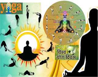 अंतरराष्ट्रीय योग दिवस L International Yoga Day