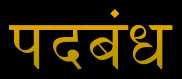 पदबंध Padbandh In Hindi