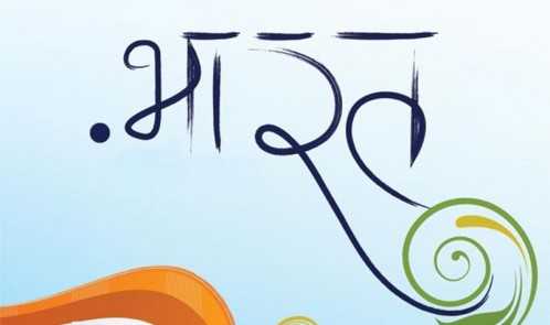 %%title%% %%page%% %%sep%% .ভারত | .भारत | .భారత్ | .ભારત | . بھارت | .இந்தியா | .ਭਾਰਤ