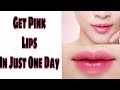 1 दिन में गुलाबी होंठ पाने एवं होठों के कालापन को दूर करने का एक मात्र तरीका How To Get Pink Lips 2017