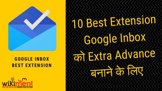 10 Best Extension Google Inbox को Extra Advance बनाने के लिए - WikiMent