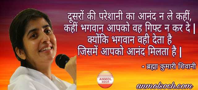 10 Motivational Quotes By Brahama Kumari Shivani In Hindi