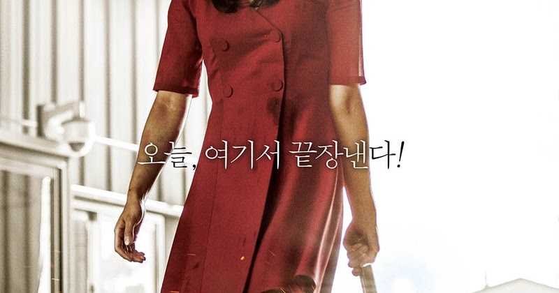 1053.No Mercy (Korean,2019)