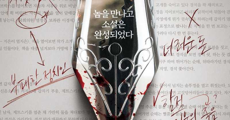 1057.True Fiction(Korean,2018)