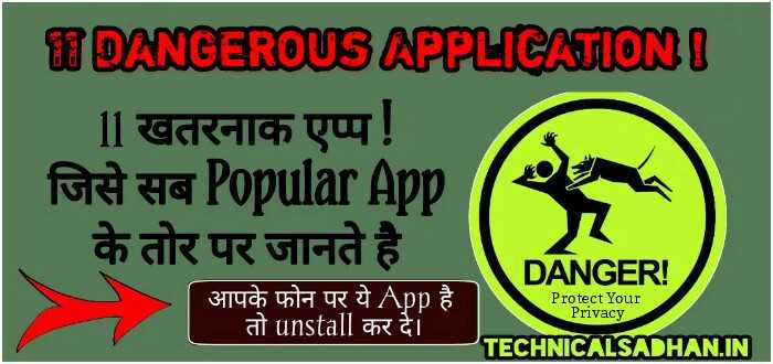 11 खतरनाक Application! Do Not Install These Popular Android Apps 