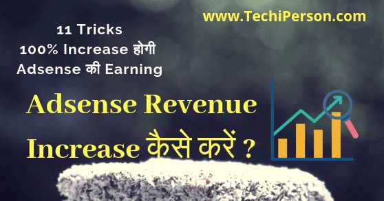 11 Tricks Adsense Revenue Increase Karne Ke - à¤à¥à¤¸à¥ à¤à¤°à¥à¤ ?
