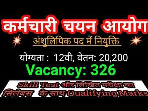 12वी पास के लिए कर्मचारी आयोग में भर्ती I  BSSC Recruitment 2019 | Govt ...