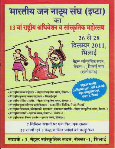 13th National Convention & Cultural Meet - IPTA का आगाज भिलाई में