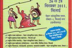 13th National Convention & Cultural Meet - IPTA का आगाज भिलाई में