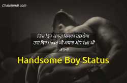 20  Best Handsome Boy Status in Hindi | Boys Attitude Shayari 2019