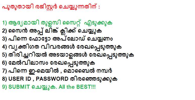 2016 Kerala KPSC Thulasi Login User At Www.thulasi.keralapsc.gov.in