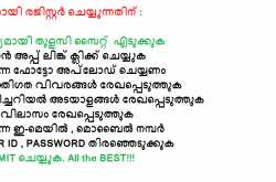 2016 Kerala KPSC Thulasi Login User at www.thulasi.keralapsc.gov.in