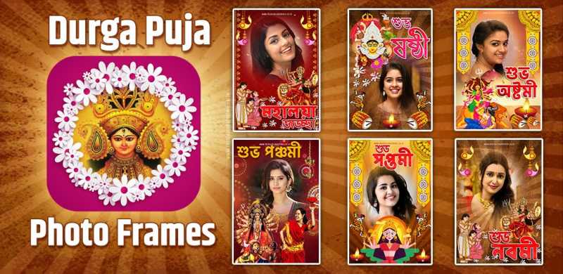2018 Durga Puja Photo Frames In Bengali Language, Mahalaya To Bijaya Dashami Photo Frames