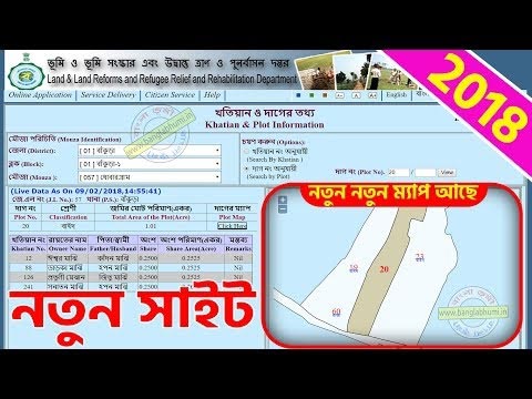 2018 Banglarbhumi.gov.in Khatian & Plot Information New Website Of West Bengal Land Records