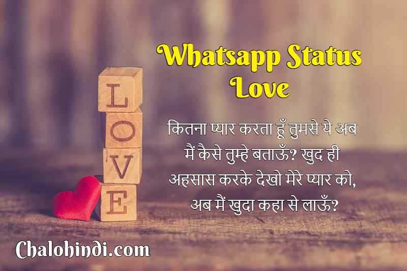 22+ Whatsapp Status In Hindi For Love | लव स्टेटस व्हाट्सअप्प