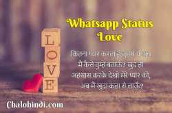 22  Whatsapp Status in Hindi for Love | लव स्टेटस व्हाट्सअप्प