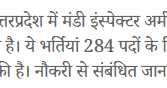 284 Vacancy UPSSSC Mandi Parishad Dec 2018
