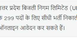 299 UPPCL Assistant Engineer Vacancy November 2018