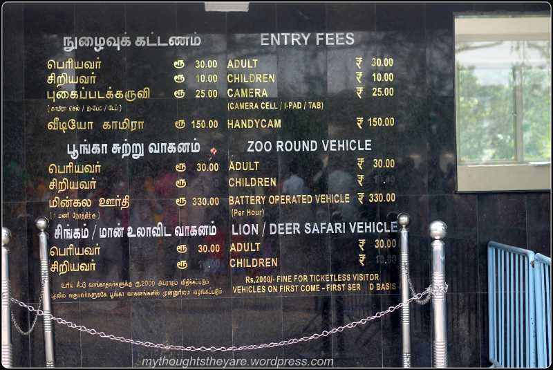 3. Out-V-Go: Vandalur Zoo