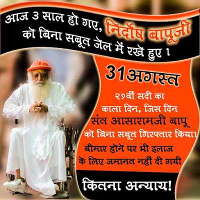 31 अगस्त अन्याय दिवस के उपलक्ष्य रैली 