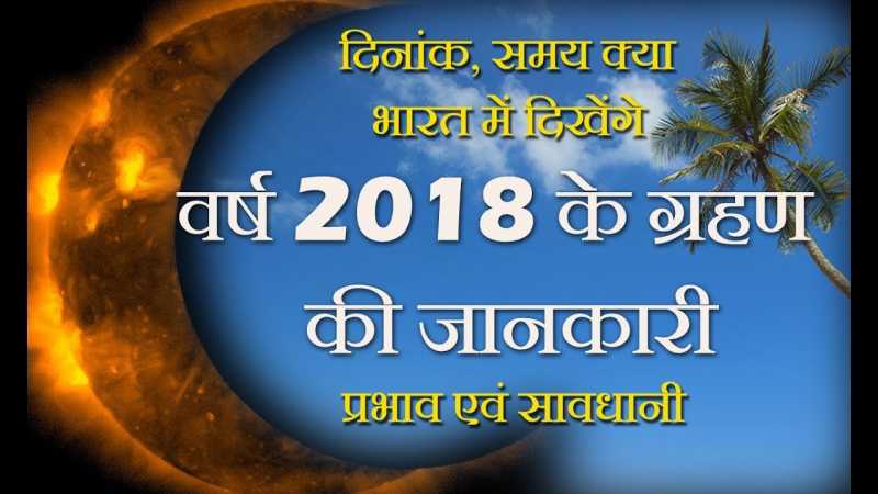 31 January 2018 Chandra-Grahan India