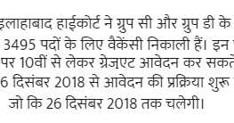 3495 Vacancy In Allahabad High Court Nov 2018