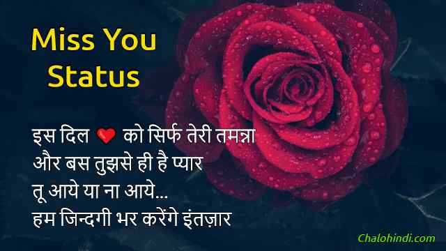 38 Wonderful Miss You Status In Hindi | Miss You Quotes, Shayari