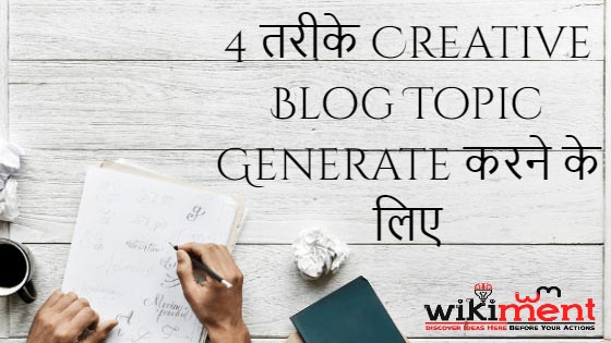 4 तरीके Creative Blog Topic Generate करने के लिए - WikiMent