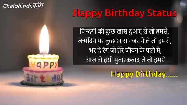 40 Best Happy Birthday Status In Hindi With Images | बर्थडे स्टेटस