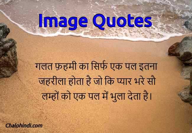 40+ Best Image Quotes In Hindi | लाइफ कोट्स (सुविचार) विथ इमेजेज