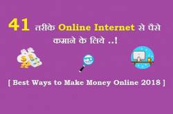 41 Online Internet Se Paise Kamane Ke Tarike 2018 [Best Ways]