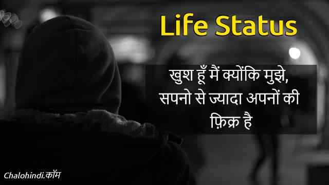 55+ जिन्दगी स्टेटस | Happy Life, Sad Life Status In Hindi (2019)