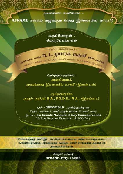 6 வது இஸ்லாமிய மாநாடு-  பாரிஸ்