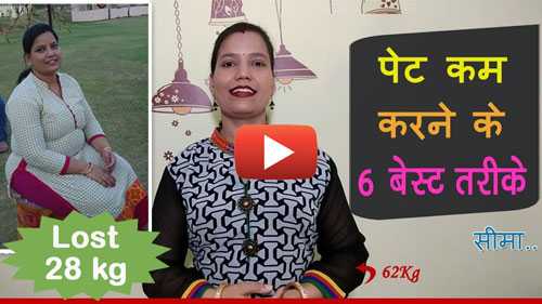 6 Effective Belly Fat Reducing Tips - From Seema