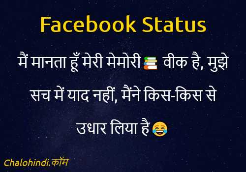 60+ Latest Whatsapp And Facebook Status In Hindi - (FB Status)