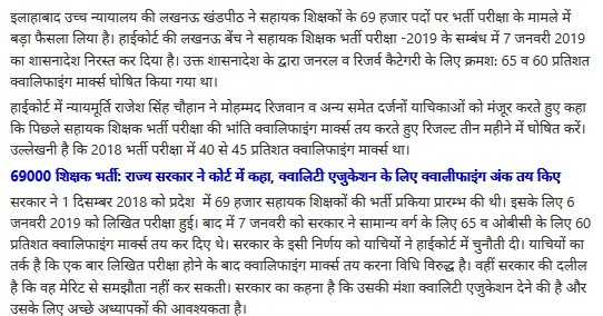 69000 Teacher Bharti - High Court Ka Bada Faisla/ Decision Live News 29th March 2019