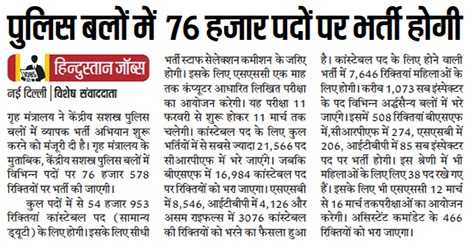 76000 Police Vacancy 2019 - Police Constable/ Sipahi GD Bharti News 2019