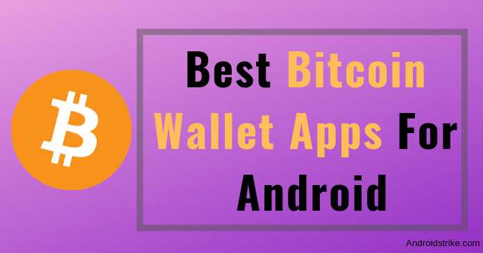 9 Best Bitcoin Wallet Apps For Android In 2019 [Trending] - Androidstrike