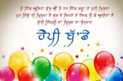 99  Happy Birthday Wishes, Quotes in Punjabi 2018