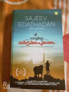 A Lot Of Pages...: Book Reviews (Regional) : Kodakarapuranam, Amminipillai Vettu Case, Ozhivudivasthe Kali