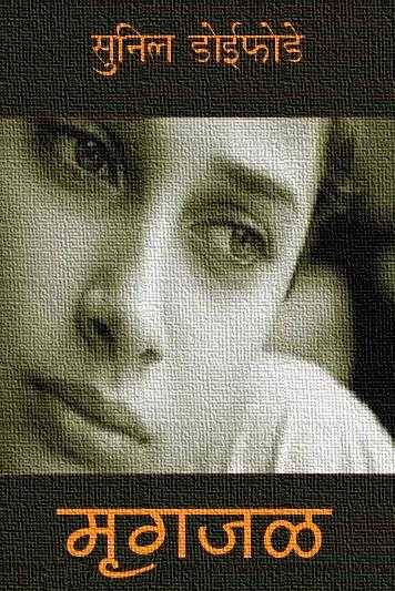 A Complete Psychological Thriller - Mrugajal