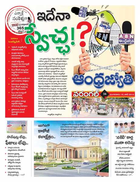 ABN ANDHRAJYOTHY BAN PAI NIRASANA