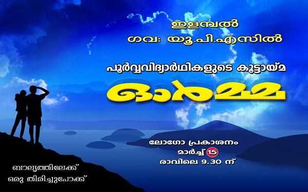 ALUMINI REUNION AT ELAMPAL UPS