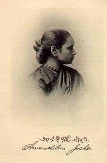 ANANDI BAI JOSHI PAHLI BHARTIYA MAHILA DOCTOR | WHO IS ANANDI GOPAL JOSHI